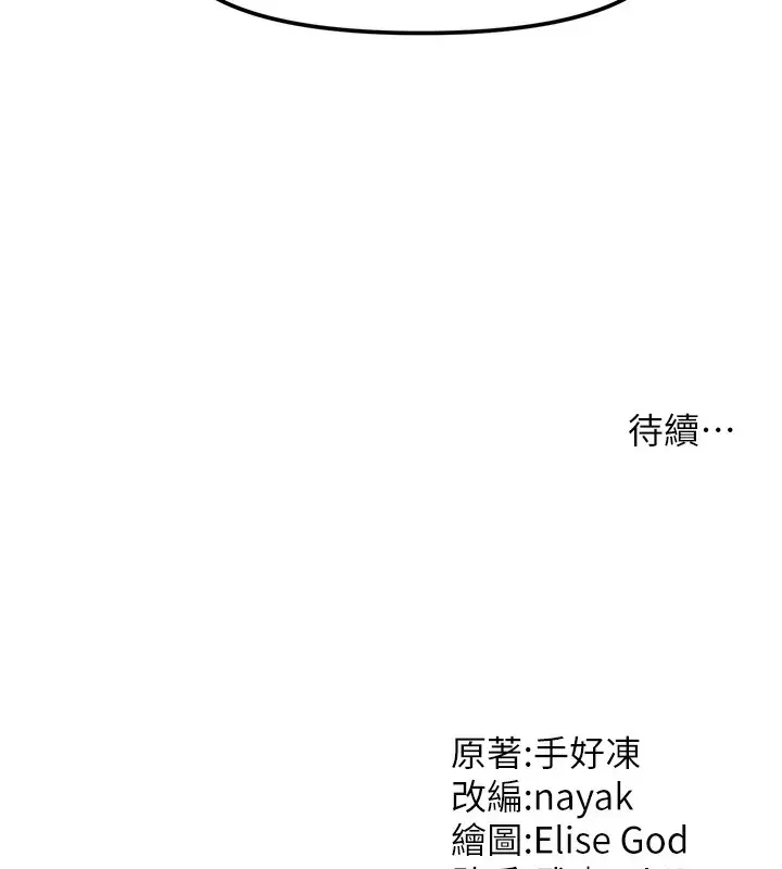 漫画《催眠撩法》第40话第121张图