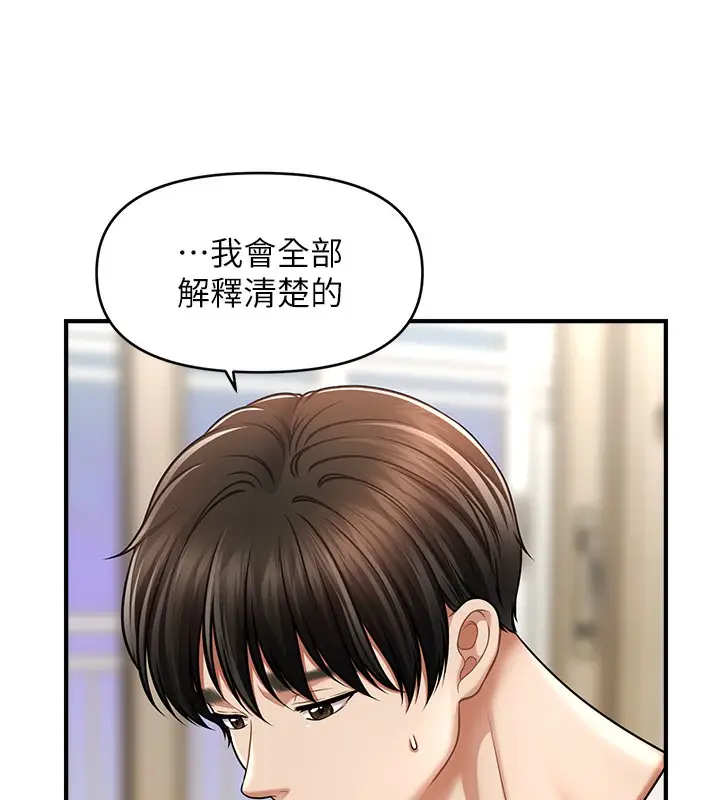 漫画《催眠撩法》第40话第13张图