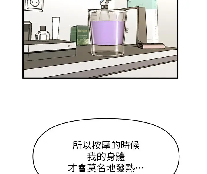 漫画《催眠撩法》第40话第16张图