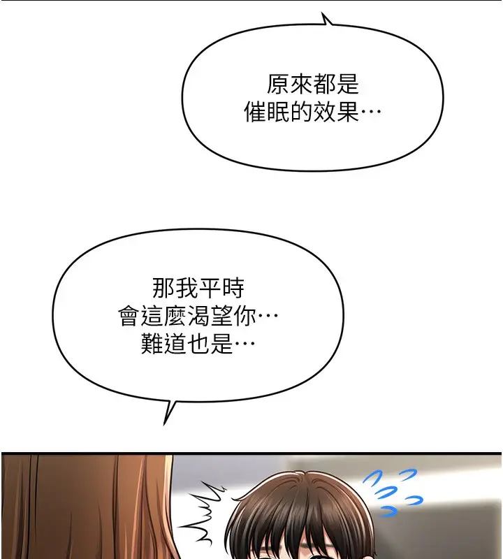 漫画《催眠撩法》第40话第18张图