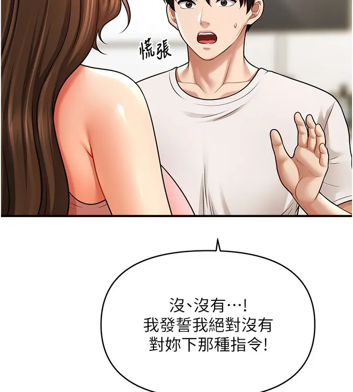 漫画《催眠撩法》第40话第19张图