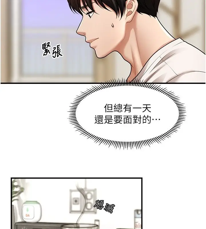 漫画《催眠撩法》第40话第2张图