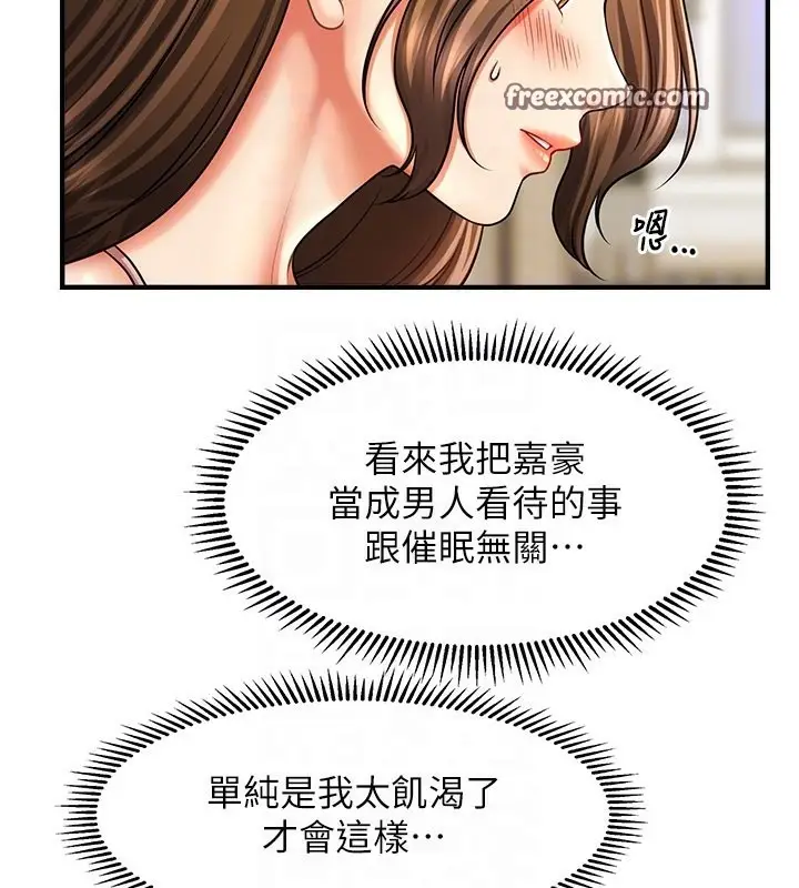 漫画《催眠撩法》第40话第21张图