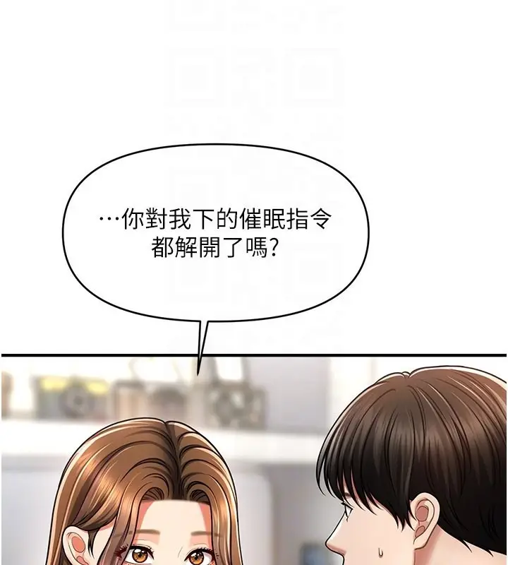 漫画《催眠撩法》第40话第23张图