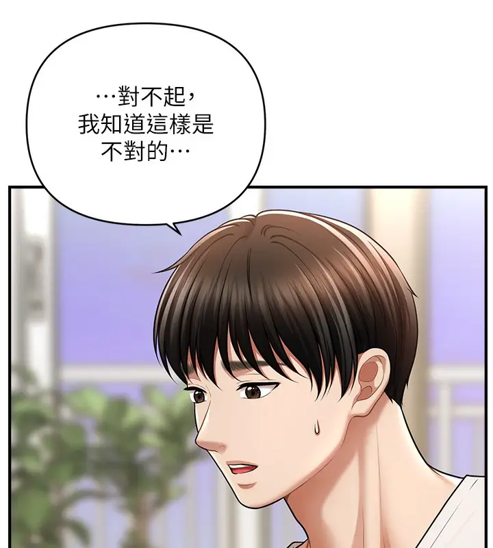 漫画《催眠撩法》第40话第25张图