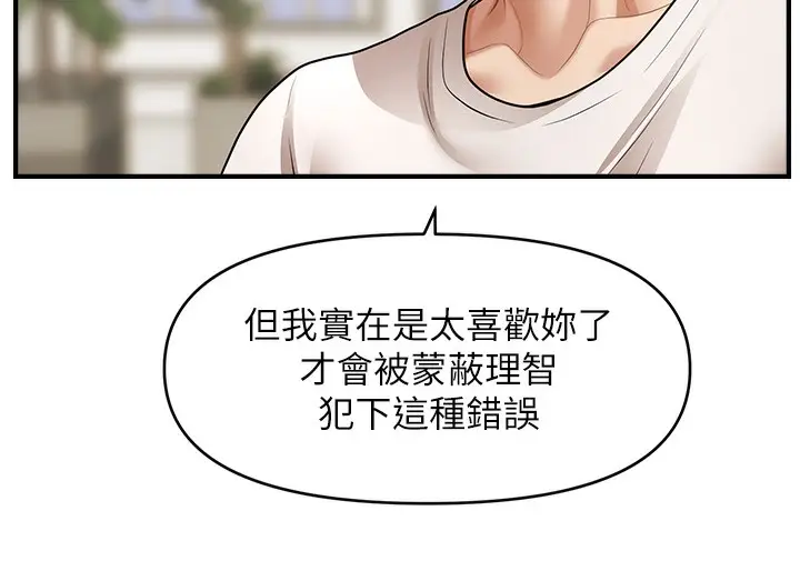 漫画《催眠撩法》第40话第26张图