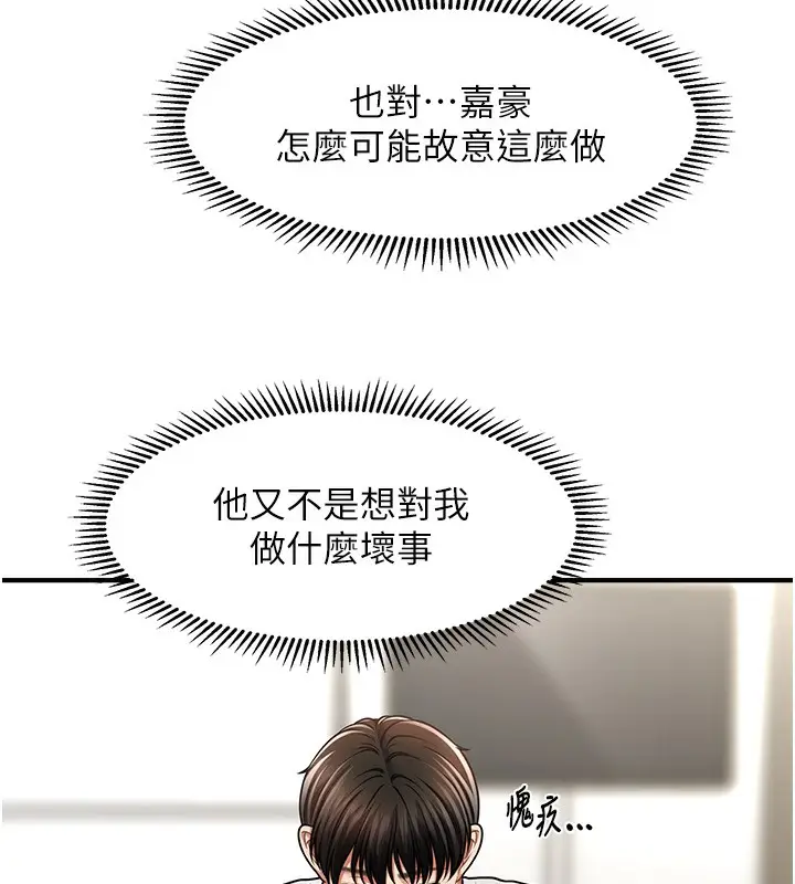 漫画《催眠撩法》第40话第28张图