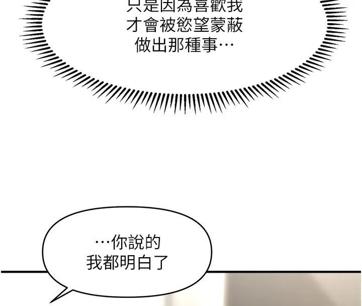 漫画《催眠撩法》第40话第30张图