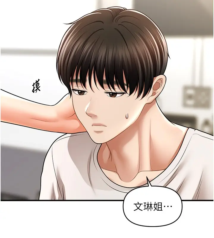漫画《催眠撩法》第40话第31张图