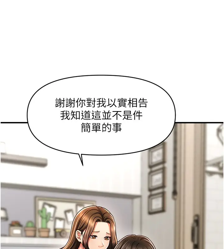 漫画《催眠撩法》第40话第32张图