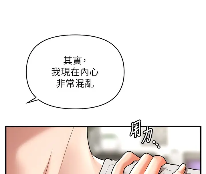 漫画《催眠撩法》第40话第34张图