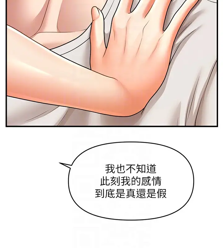 漫画《催眠撩法》第40话第35张图