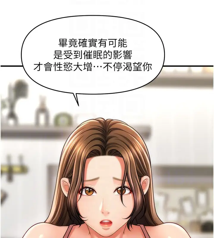 漫画《催眠撩法》第40话第36张图