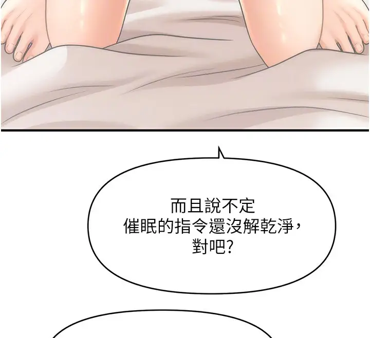 漫画《催眠撩法》第40话第38张图