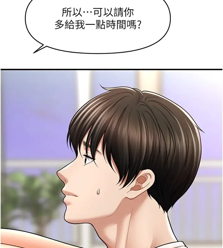 漫画《催眠撩法》第40话第39张图