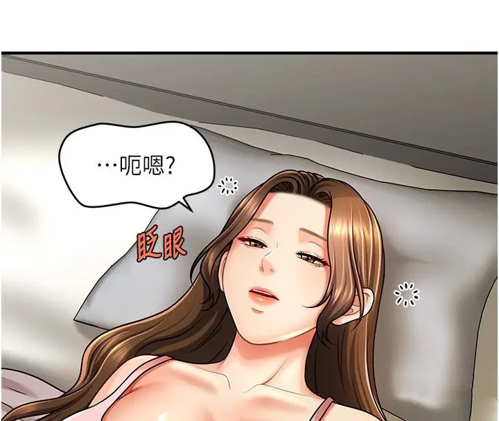 漫画《催眠撩法》第40话第4张图