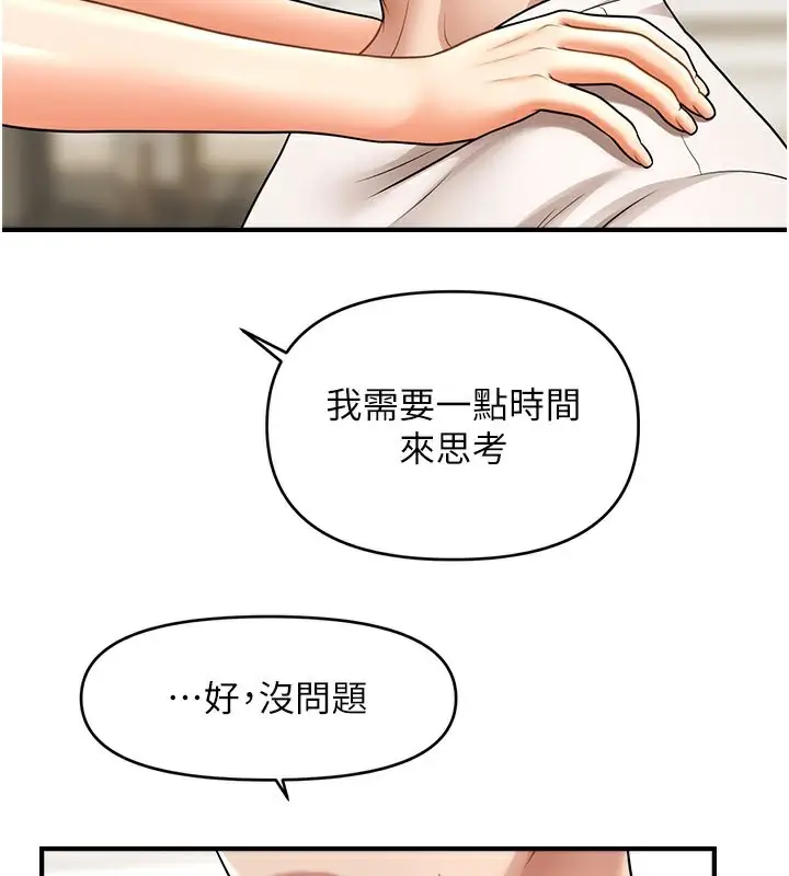 漫画《催眠撩法》第40话第40张图