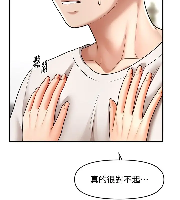 漫画《催眠撩法》第40话第41张图
