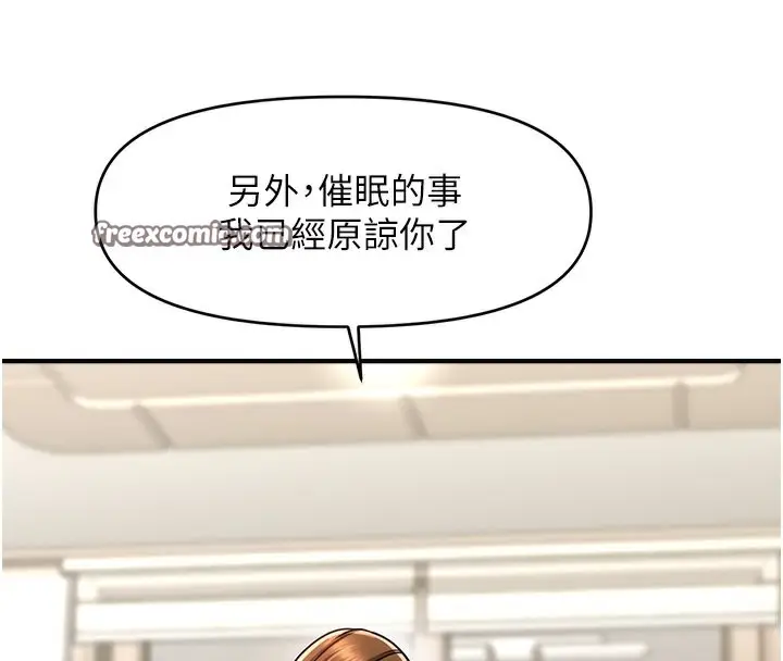 漫画《催眠撩法》第40话第42张图