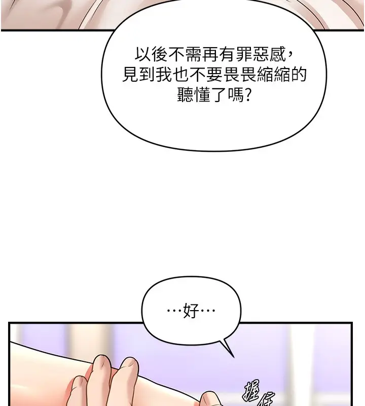 漫画《催眠撩法》第40话第44张图