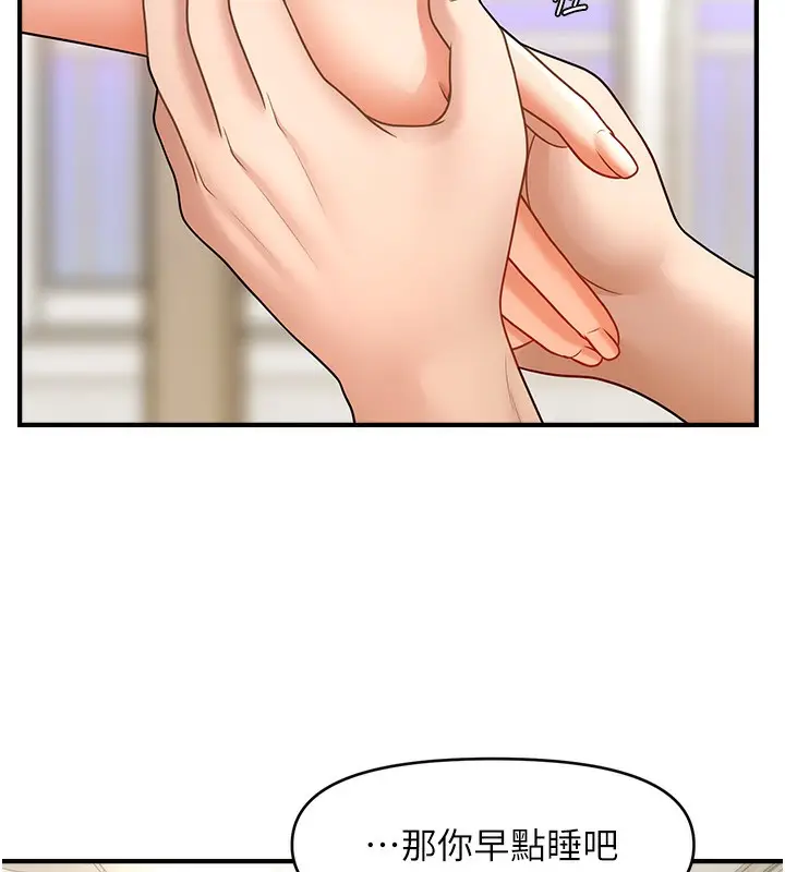 漫画《催眠撩法》第40话第45张图