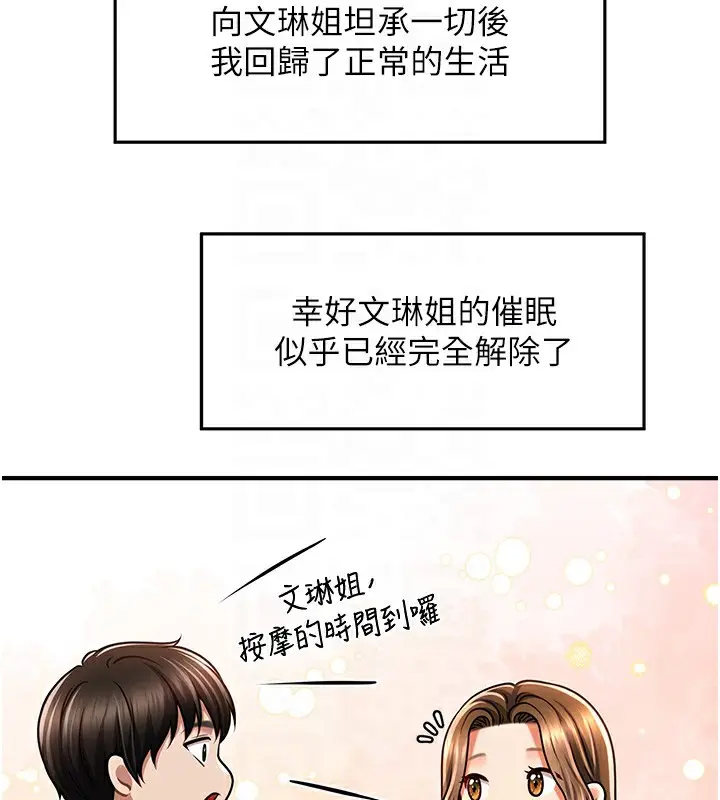 漫画《催眠撩法》第40话第51张图