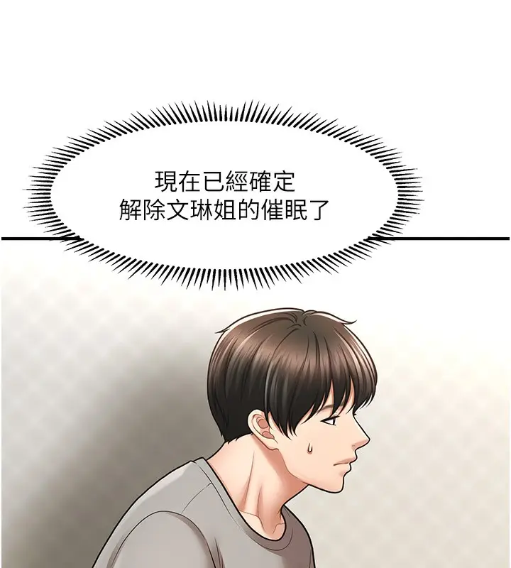 漫画《催眠撩法》第40话第53张图