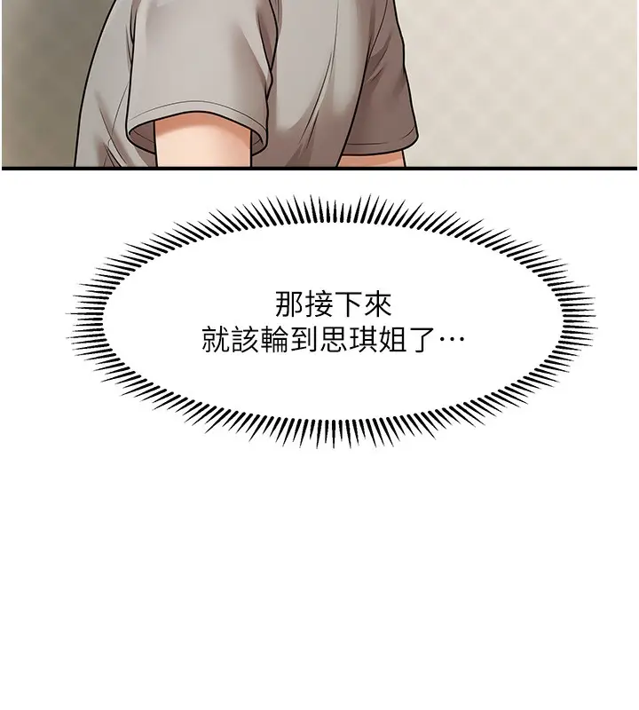 漫画《催眠撩法》第40话第54张图