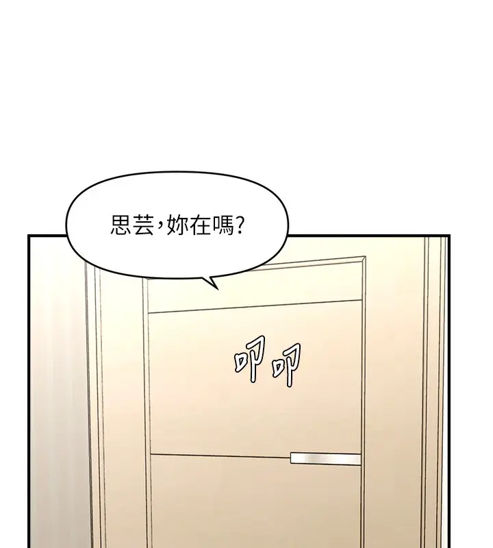 漫画《催眠撩法》第40话第55张图