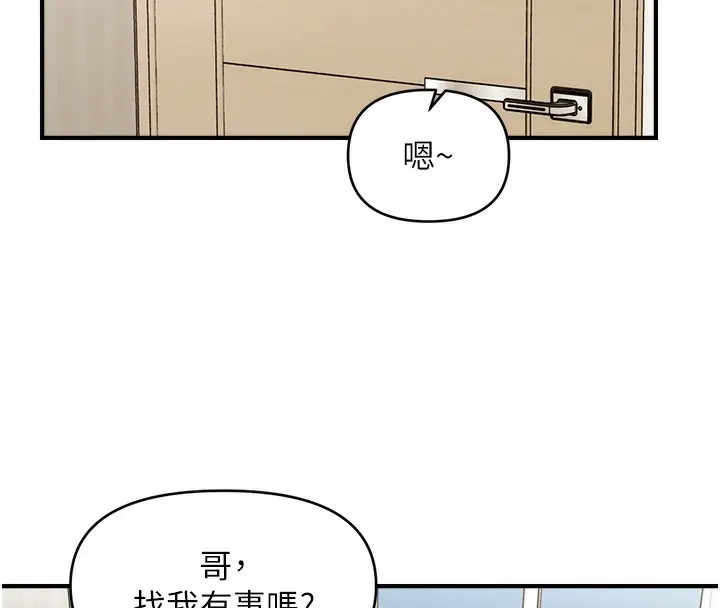 漫画《催眠撩法》第40话第56张图