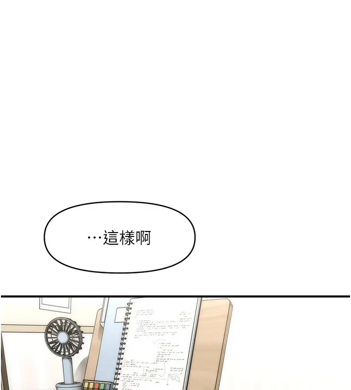 漫画《催眠撩法》第40话第59张图