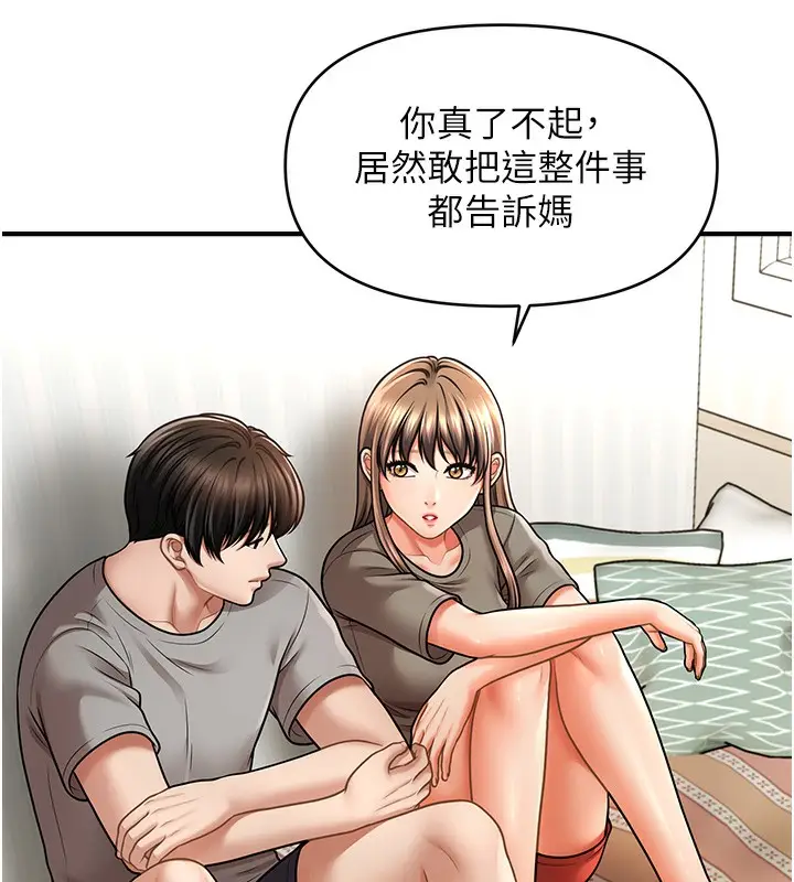 漫画《催眠撩法》第40话第61张图