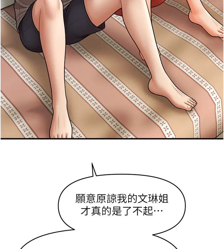 漫画《催眠撩法》第40话第62张图