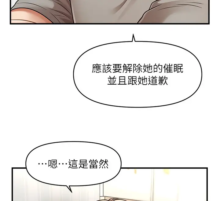漫画《催眠撩法》第40话第64张图