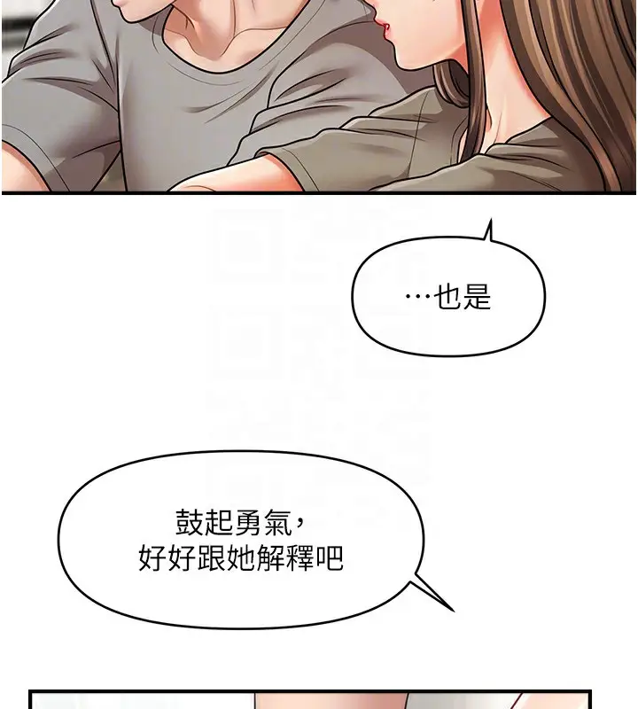 漫画《催眠撩法》第40话第67张图