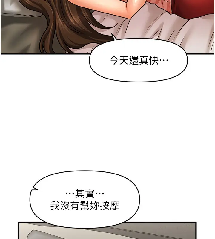 漫画《催眠撩法》第40话第7张图