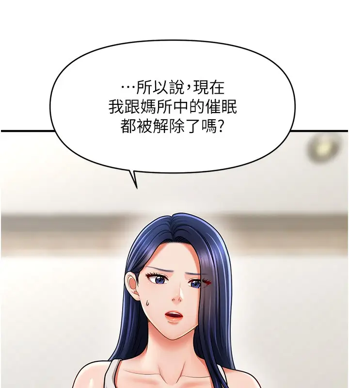 漫画《催眠撩法》第40话第70张图