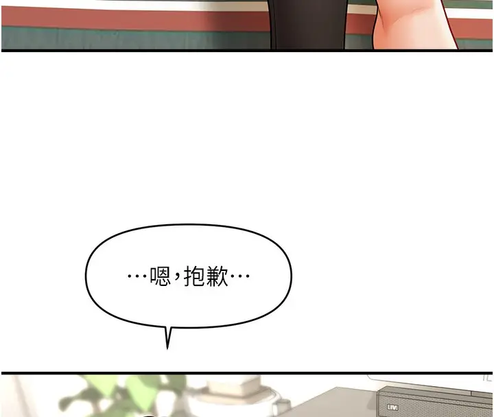 漫画《催眠撩法》第40话第72张图