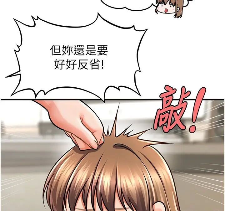 漫画《催眠撩法》第40话第76张图