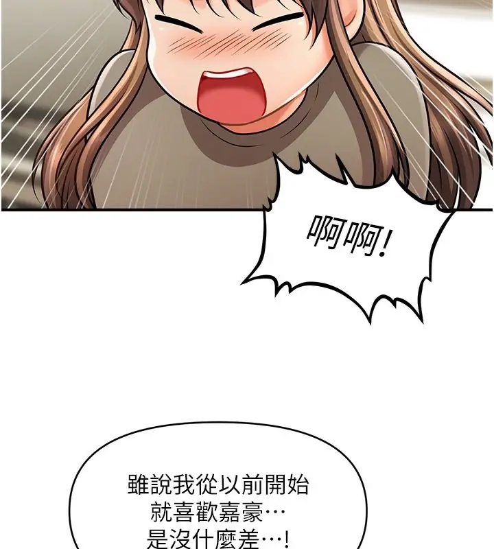漫画《催眠撩法》第40话第77张图