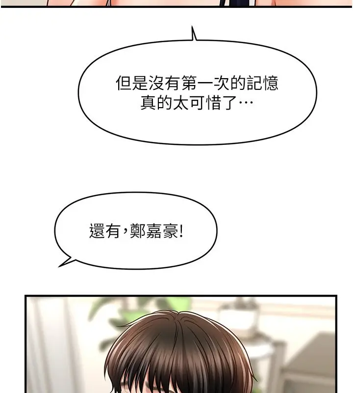 漫画《催眠撩法》第40话第79张图
