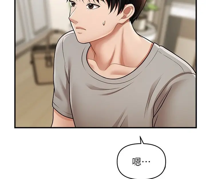 漫画《催眠撩法》第40话第80张图