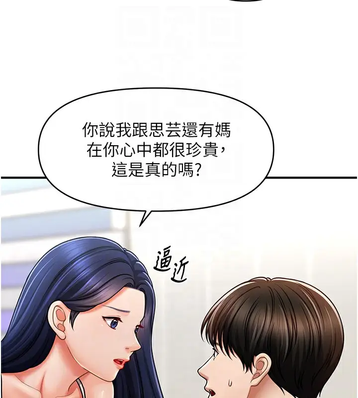 漫画《催眠撩法》第40话第81张图
