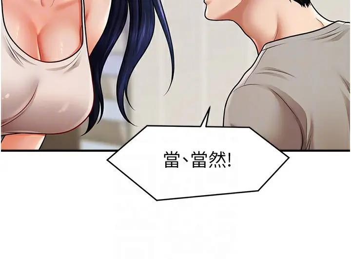漫画《催眠撩法》第40话第82张图