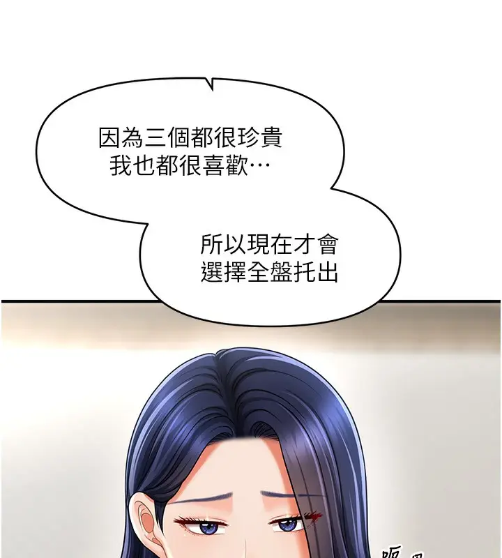 漫画《催眠撩法》第40话第83张图