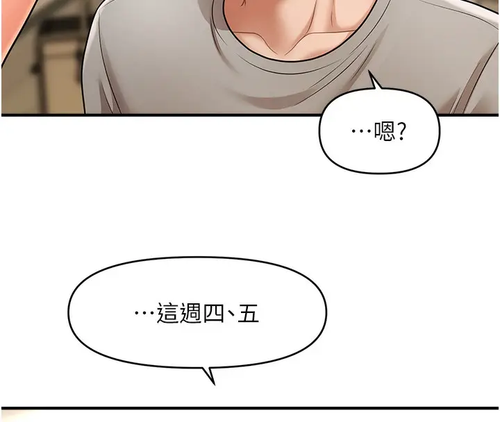 漫画《催眠撩法》第40话第86张图