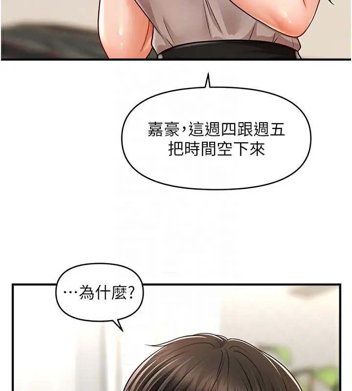 漫画《催眠撩法》第40话第88张图