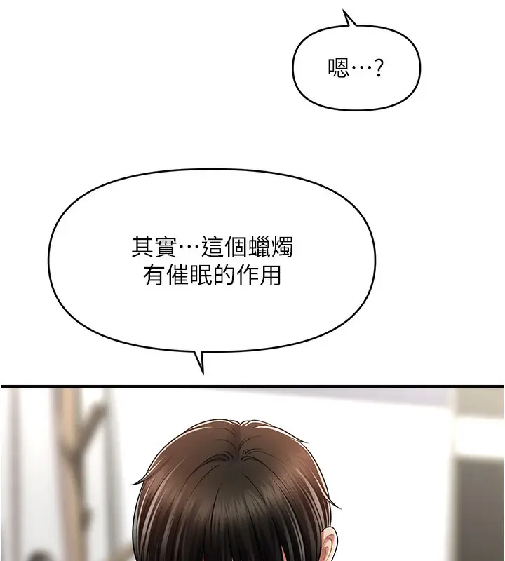 漫画《催眠撩法》第40话第9张图