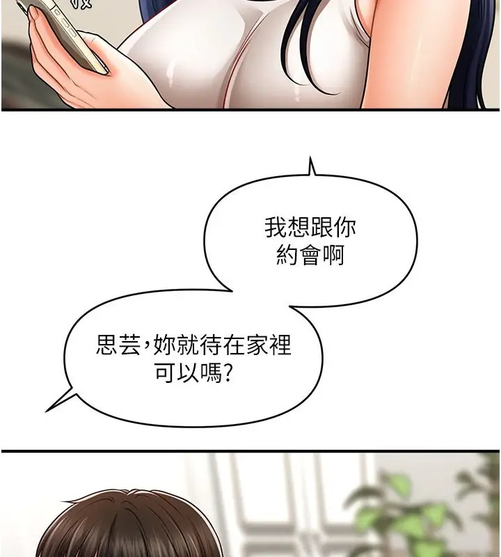 漫画《催眠撩法》第40话第91张图