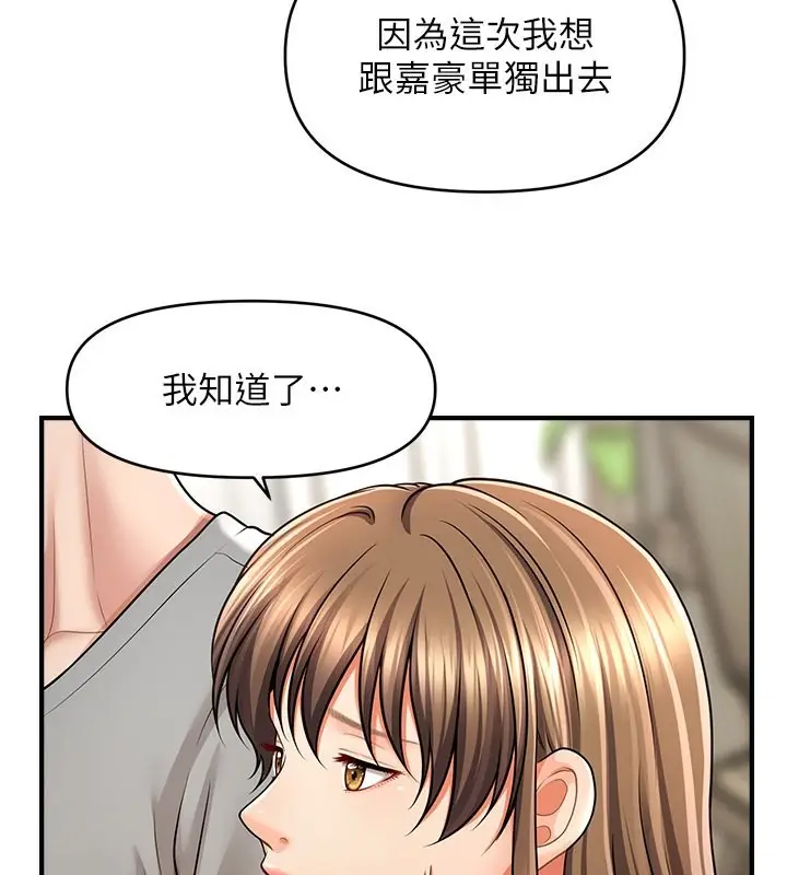 漫画《催眠撩法》第40话第93张图